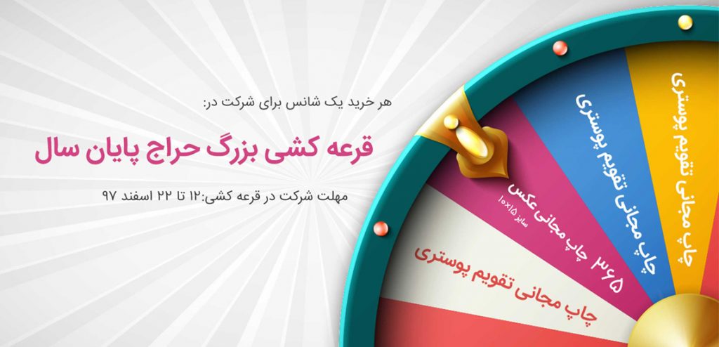حراج پایان سال عکس پرینت