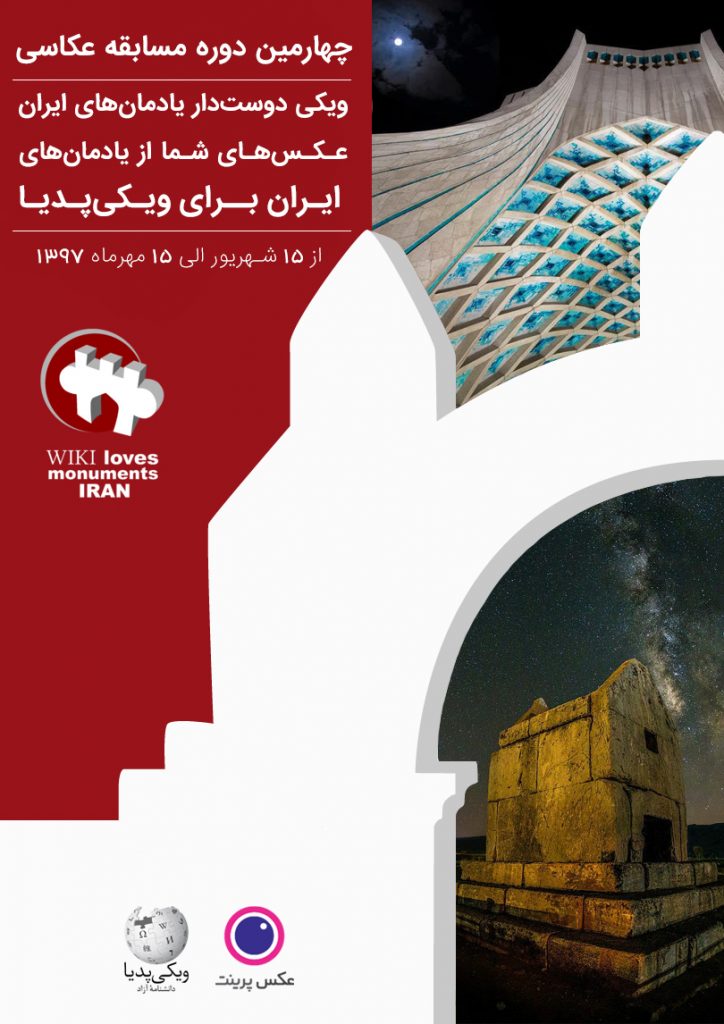 مسابقه عکاسی ویکی دوست دار