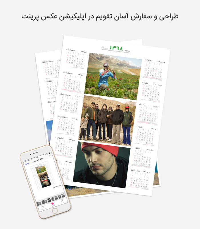 سفارش آنلاین تقویم پوستری