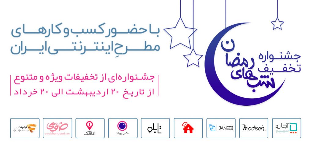 کمپین ماه رمضان
