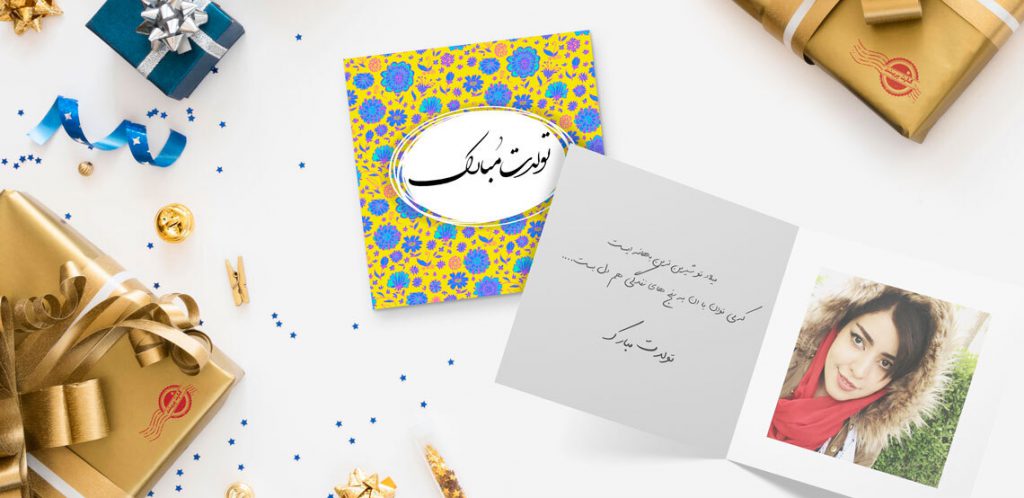 ارسال کارت پستال تولد