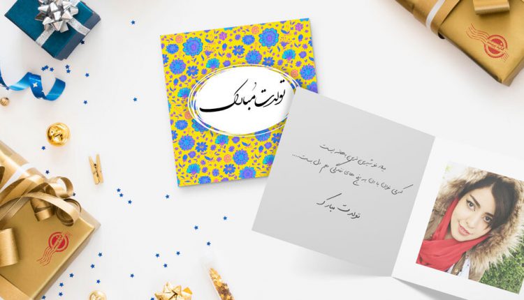 ارسال کارت پستال تولد