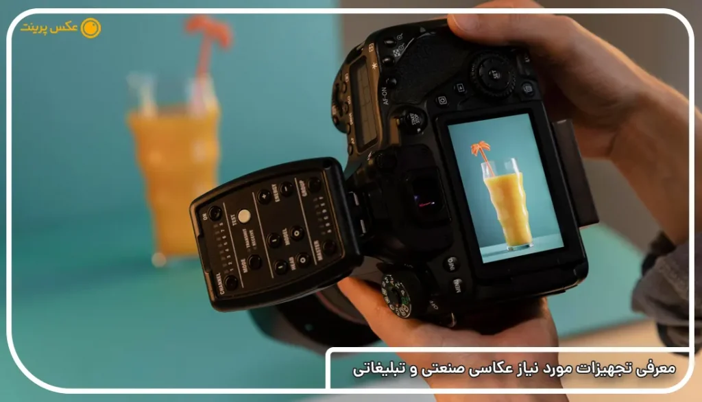 معرفی تجهیزات مورد نیاز عکاسی صنعتی