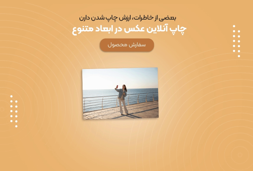 چاپ عکس آنلاین