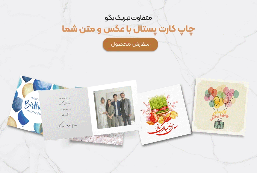 کارت پستال اختصاصی