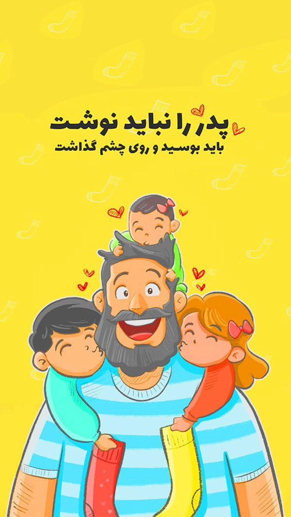 بابایی روزت مبارک