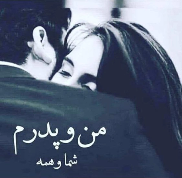 عکس نوشته برای روز پدر