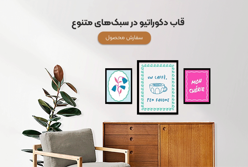 خرید انلاین قاب عکس دکوراتیو