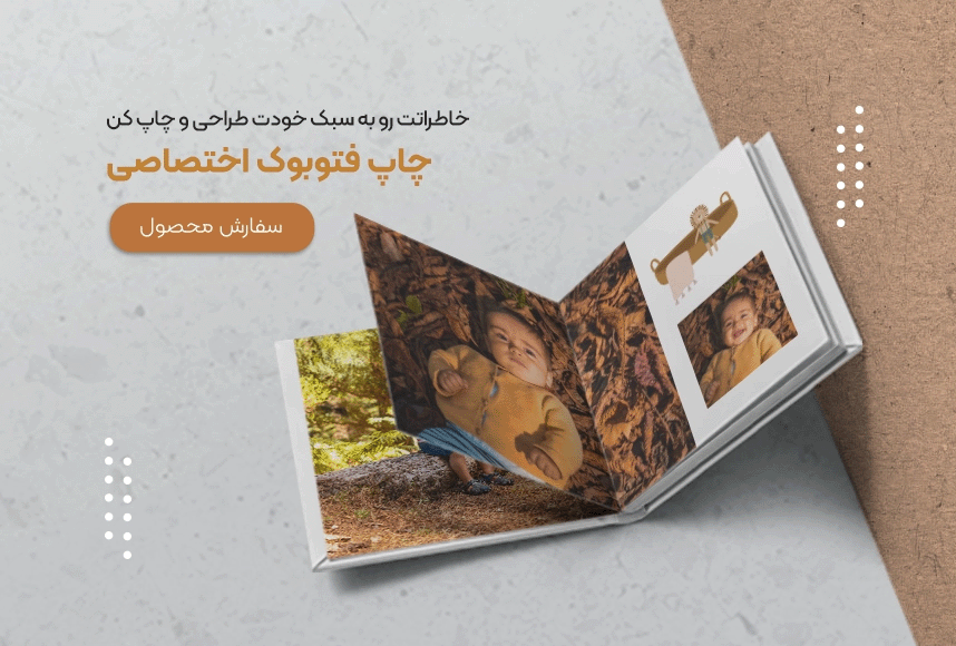 خرید آلبوم عکس دیجیتال با طراحی اختصاصی