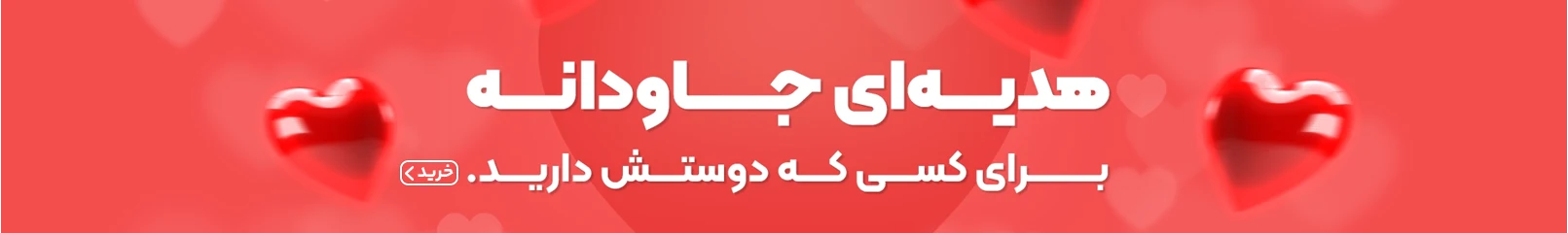 کادو عاشقانه