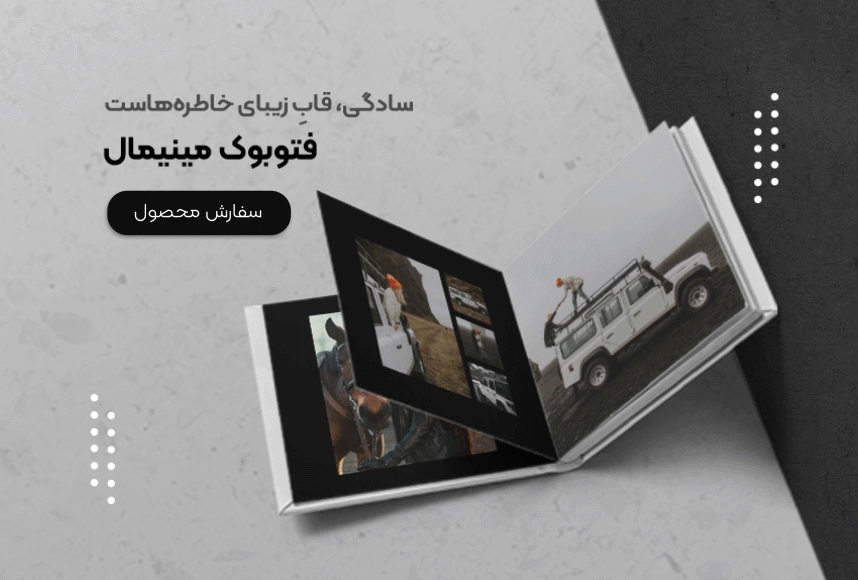 خرید آلبوم عکس دیجیتال مینیمال