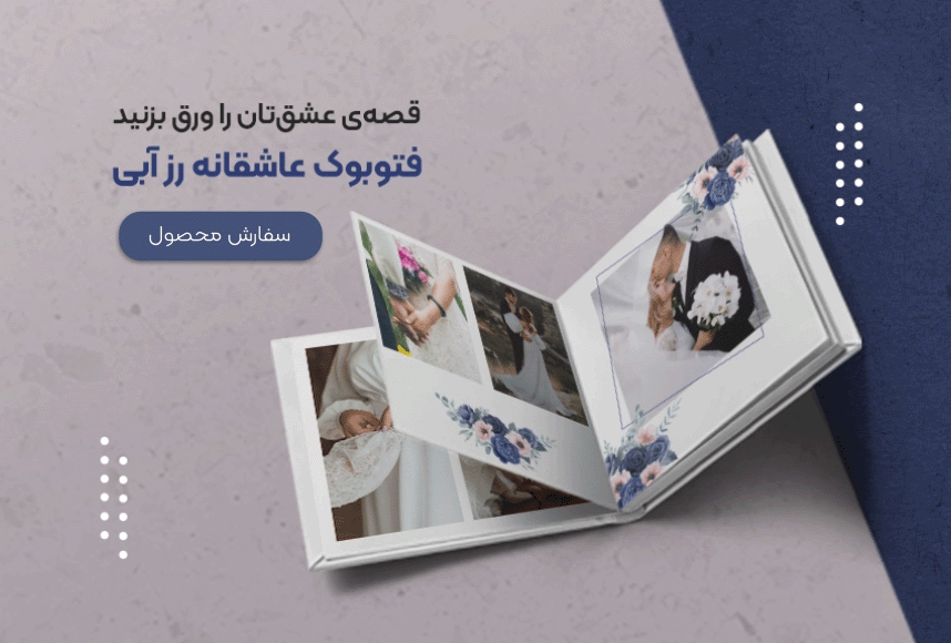 خرید آلبوم عکس دیجیتال رُز آبی