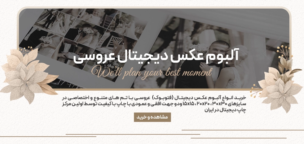 فتوبوک عروسی